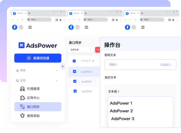 AdsPower浏览器指纹管理界面